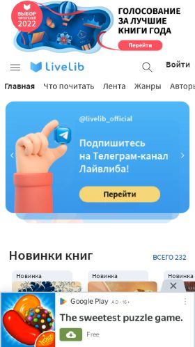 Screenshot cайта livelib.ru на мобильном устройстве