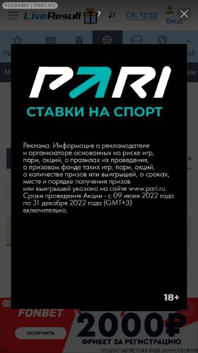 Screenshot cайта liveresult.ru на мобильном устройстве