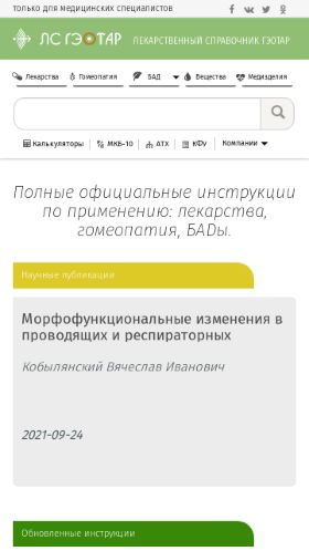 Screenshot cайта lsgeotar.ru на мобильном устройстве