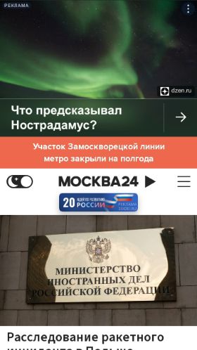 Screenshot cайта m24.ru на мобильном устройстве