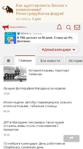 Screenshot cайта magadanmedia.ru на мобильном устройстве