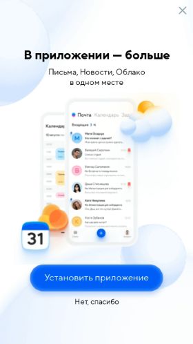 Screenshot cайта mail.ru на мобильном устройстве
