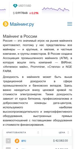 Screenshot cайта majning.ru на мобильном устройстве