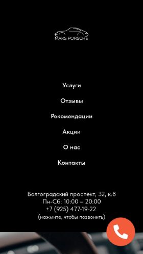 Screenshot cайта maksporsche.ru на мобильном устройстве