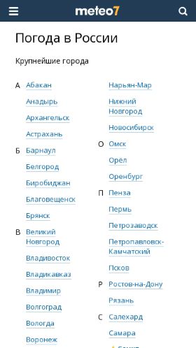 Screenshot cайта meteo7.ru на мобильном устройстве