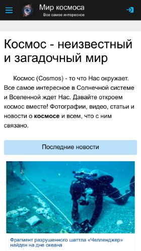 Screenshot cайта mirkosmosa.ru на мобильном устройстве