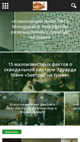 Screenshot cайта mirovoeiskusstvo.ru на мобильном устройстве
