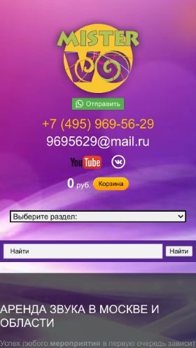 Screenshot cайта mistervo.ru на мобильном устройстве