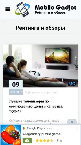 Screenshot cайта mobilegadjet.ru на мобильном устройстве