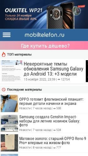 Screenshot cайта mobiltelefon.ru на мобильном устройстве