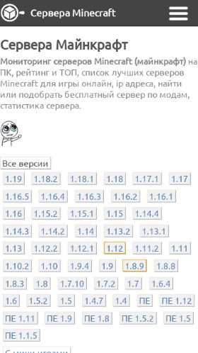 Screenshot cайта monitoringminecraft.ru на мобильном устройстве
