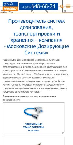 Screenshot cайта mosdoz.ru на мобильном устройстве