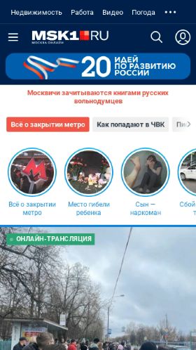 Screenshot cайта mosk.ru на мобильном устройстве