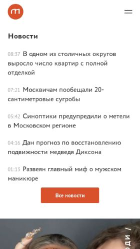 Screenshot cайта moslenta.ru на мобильном устройстве