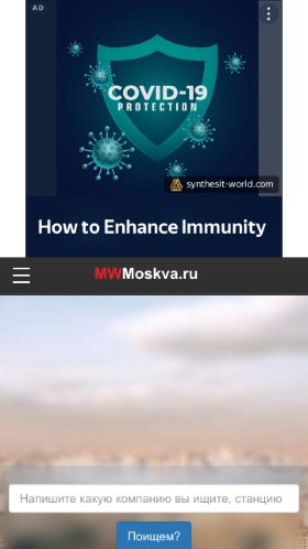 Screenshot cайта mwmoskva.ru на мобильном устройстве