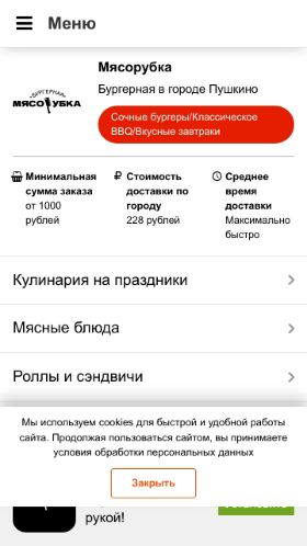 Screenshot cайта myasorubka-bbq.ru на мобильном устройстве