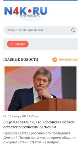 Screenshot cайта n4k.ru на мобильном устройстве