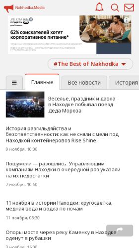 Screenshot cайта nakhodka.media на мобильном устройстве