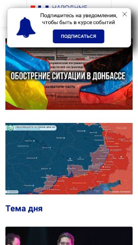 Screenshot cайта nation-news.ru на мобильном устройстве
