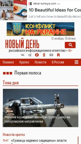 Screenshot cайта newdaynews.ru на мобильном устройстве