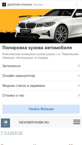 Screenshot cайта newsbryansk.ru на мобильном устройстве