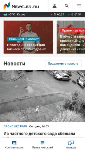 Screenshot cайта newsler.ru на мобильном устройстве