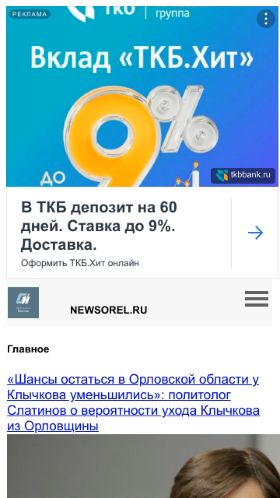 Screenshot cайта newsorel.ru на мобильном устройстве