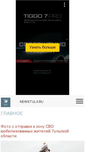Screenshot cайта newstula.ru на мобильном устройстве
