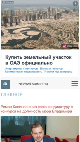 Screenshot cайта newsvladimir.ru на мобильном устройстве