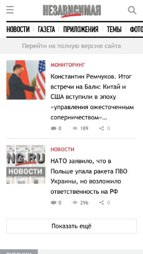 Screenshot cайта ng.ru на мобильном устройстве