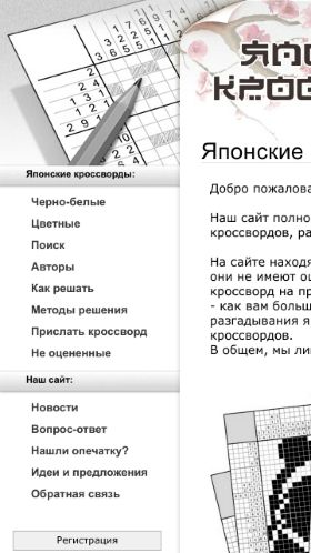 Screenshot cайта nonograms.ru на мобильном устройстве
