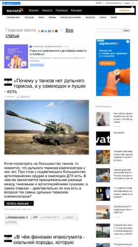 Screenshot cайта novate.ru на мобильном устройстве