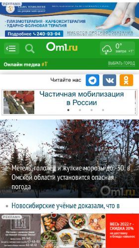 Screenshot cайта om1.ru на мобильном устройстве