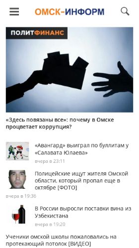 Screenshot cайта omskinform.ru на мобильном устройстве