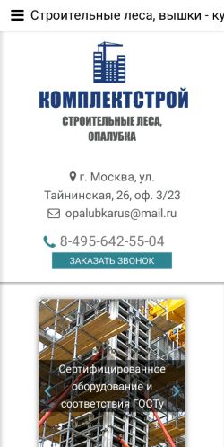Screenshot cайта opalubka-24.ru на мобильном устройстве
