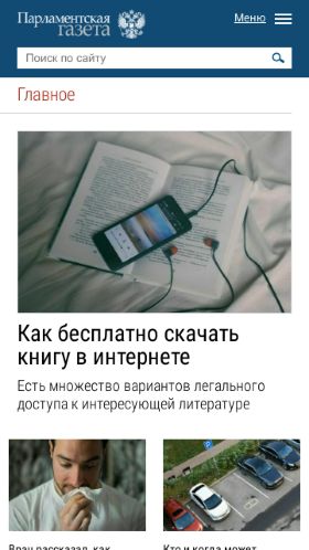 Screenshot cайта pnp.ru на мобильном устройстве