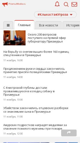 Screenshot cайта priamurmedia.ru на мобильном устройстве