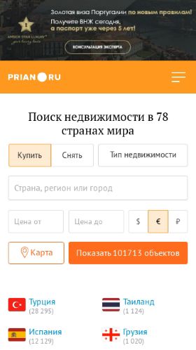 Screenshot cайта prian.ru на мобильном устройстве