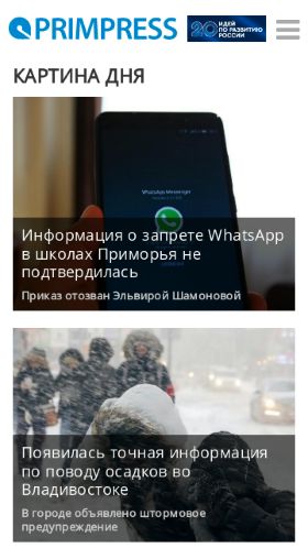 Screenshot cайта primpress.ru на мобильном устройстве