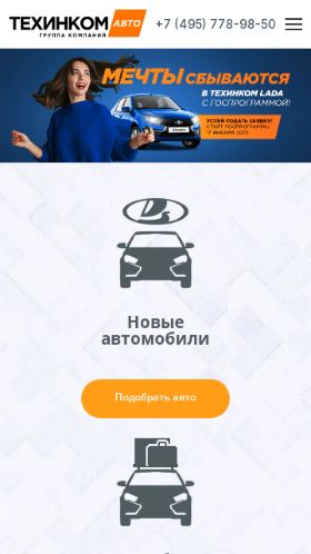 Screenshot cайта pro-lada.ru на мобильном устройстве