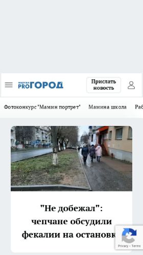 Screenshot cайта prochepetsk.ru на мобильном устройстве