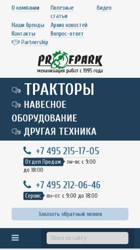 Screenshot cайта profpark.ru на мобильном устройстве