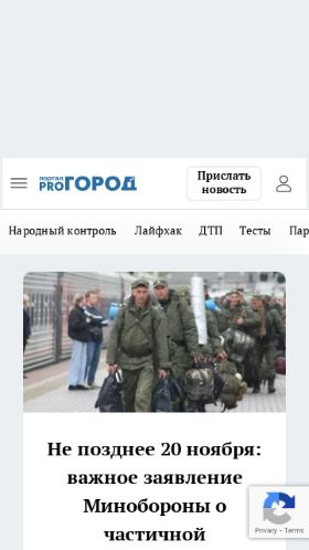 Screenshot cайта progorod33.ru на мобильном устройстве