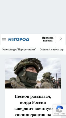 Screenshot cайта progorod43.ru на мобильном устройстве