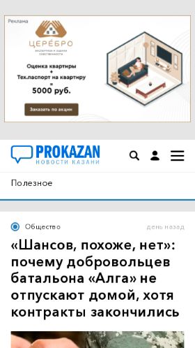Screenshot cайта prokazan.ru на мобильном устройстве