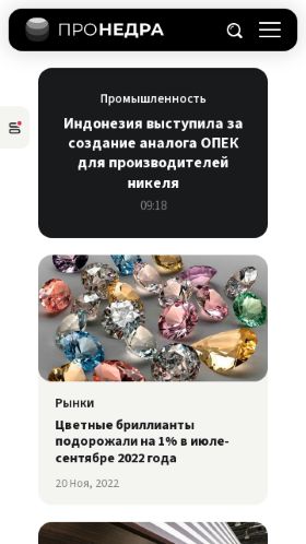 Screenshot cайта pronedra.ru на мобильном устройстве