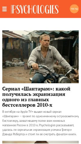 Screenshot cайта psychologies.ru на мобильном устройстве
