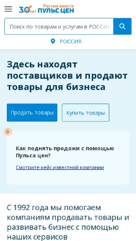 Screenshot cайта pulscen.ru на мобильном устройстве