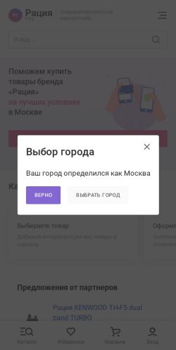 Screenshot cайта raciya-torg.ru на мобильном устройстве