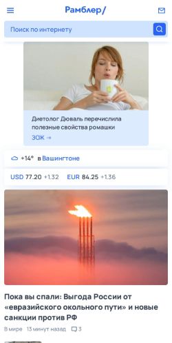 Screenshot cайта rambler.ru на мобильном устройстве